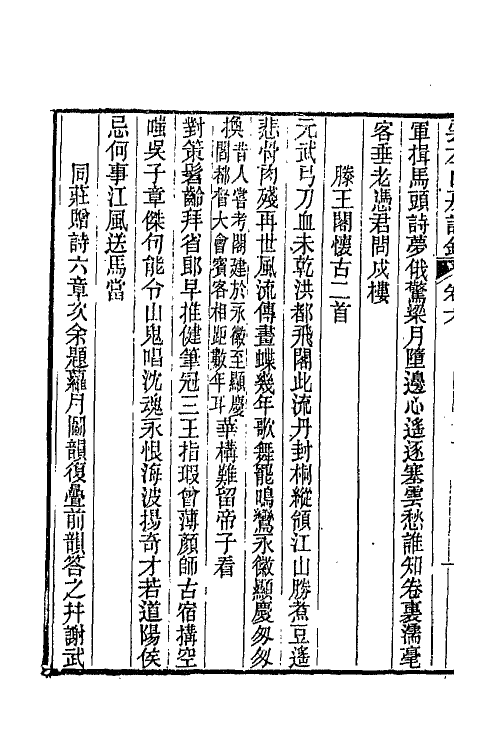 65817-云左山房诗钞三 (清)林则徐撰.pdf_第3页