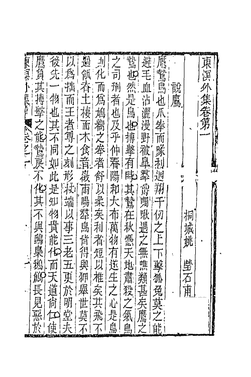 65819-东溟文集四 (清)姚瑩撰.pdf_第2页