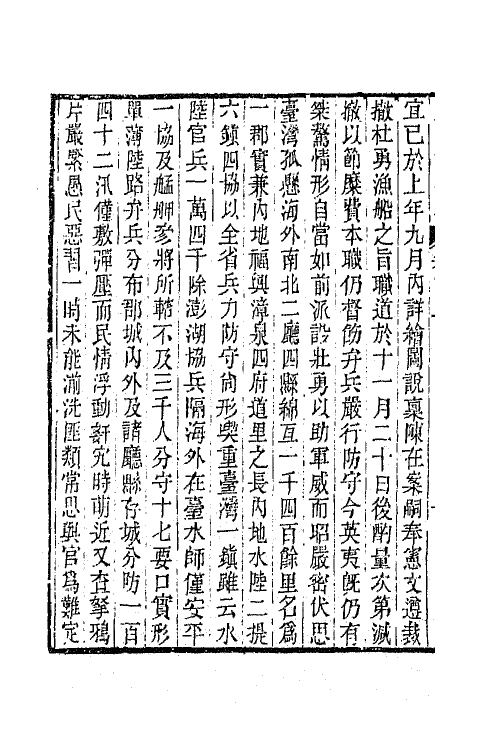 65820-东溟文集七 (清)姚瑩撰.pdf_第3页