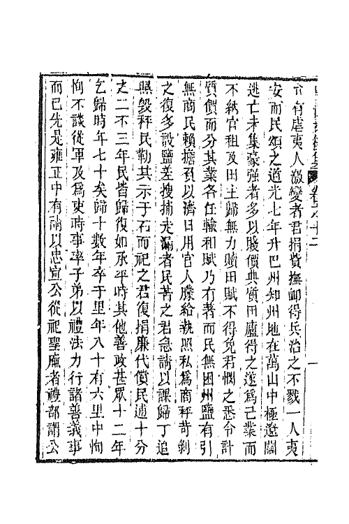 65821-东溟文集十 (清)姚瑩撰.pdf_第3页