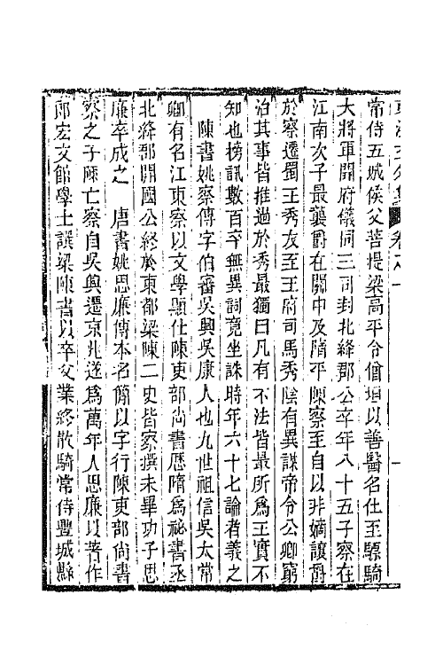 65825-东溟文集十一 (清)姚瑩撰.pdf_第3页