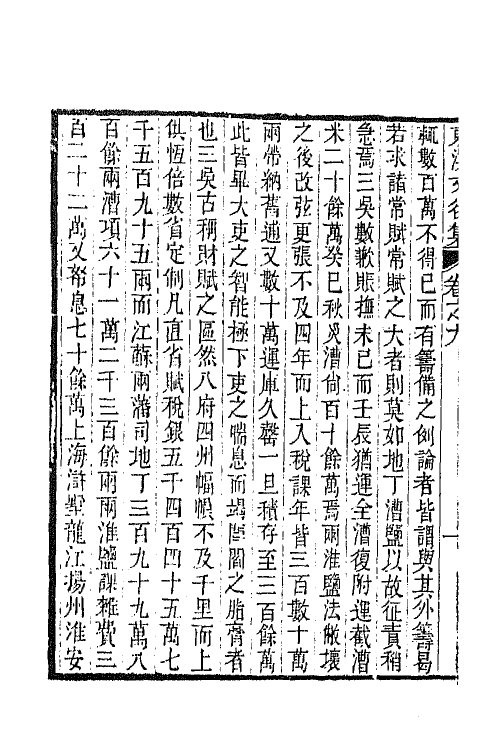 65828-东溟文集九 (清)姚瑩撰.pdf_第3页