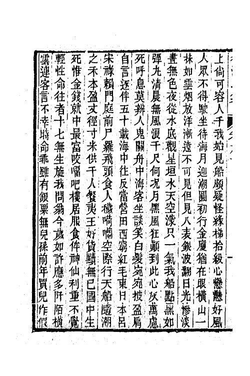 65830-后湘诗集三 (清)姚瑩撰.pdf_第3页