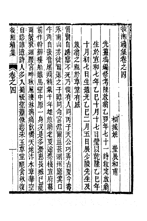 65831-后湘诗集五 (清)姚瑩撰.pdf_第2页