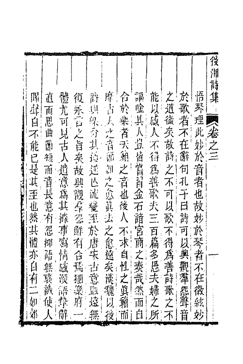 65832-后湘诗集二 (清)姚瑩撰.pdf_第3页