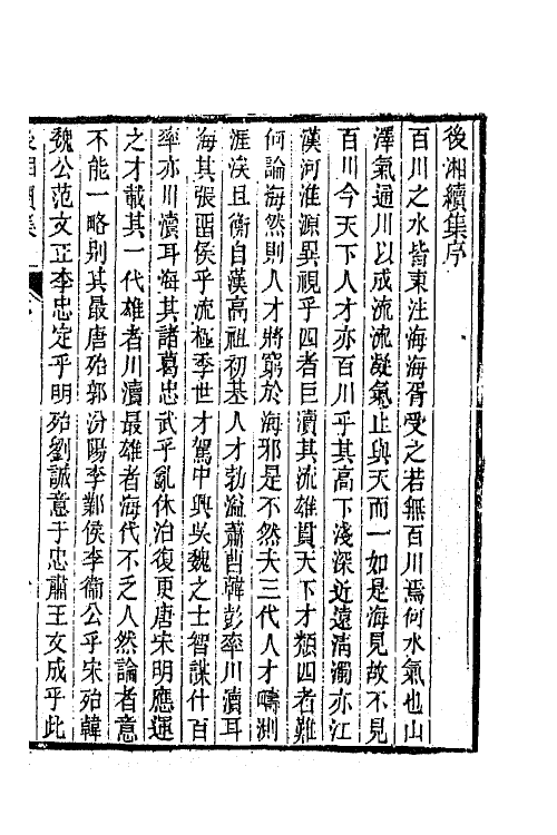 65833-后湘诗集四 (清)姚瑩撰.pdf_第2页