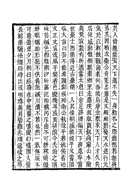 65833-后湘诗集四 (清)姚瑩撰.pdf_第3页