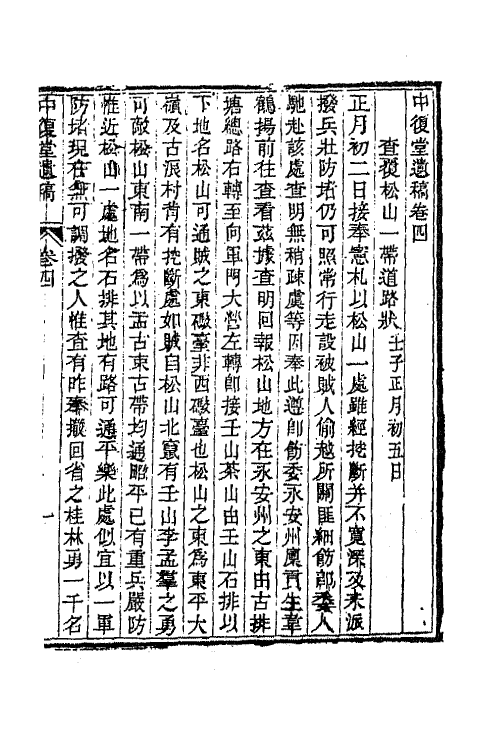 65835-中复堂遗稿二 (清)姚瑩撰.pdf_第2页