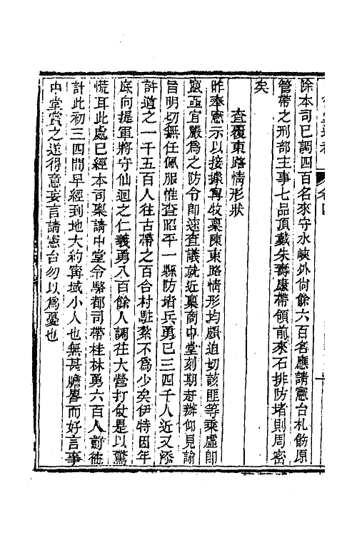 65835-中复堂遗稿二 (清)姚瑩撰.pdf_第3页