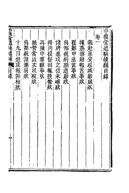 65836-中复堂遗稿三 (清)姚瑩撰.pdf_第2页