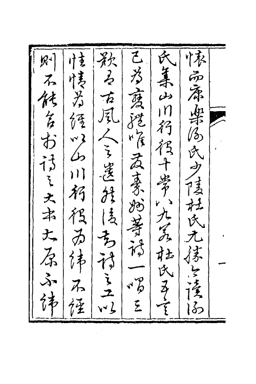 65837-瑞榴堂诗集一 (清)托浑布撰.pdf_第3页