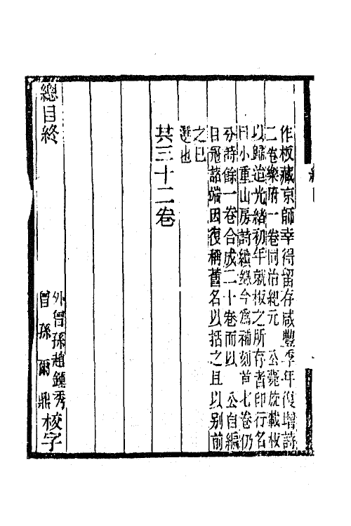 65839-小重山房诗词全集一 (清)张祥河撰.pdf_第3页