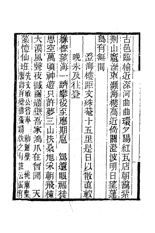 65840-小重山房诗词全集五 (清)张祥河撰.pdf_第3页