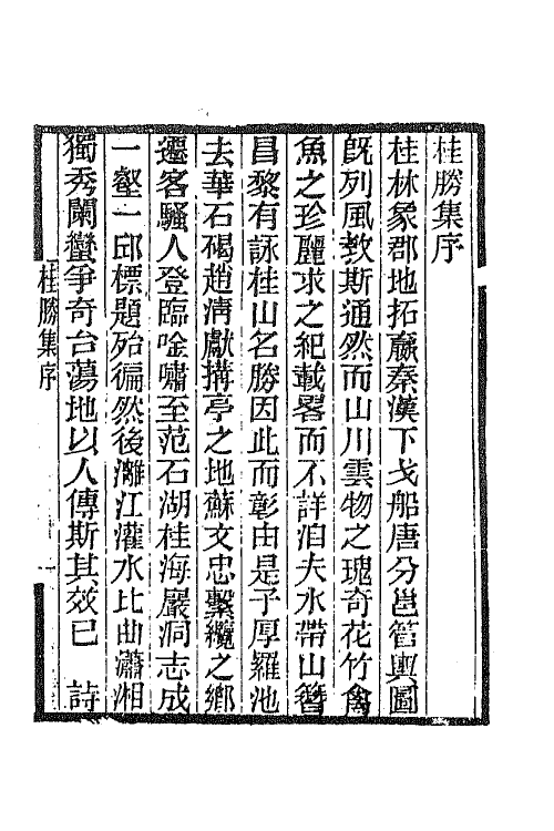 65841-小重山房诗词全集九 (清)张祥河撰.pdf_第2页