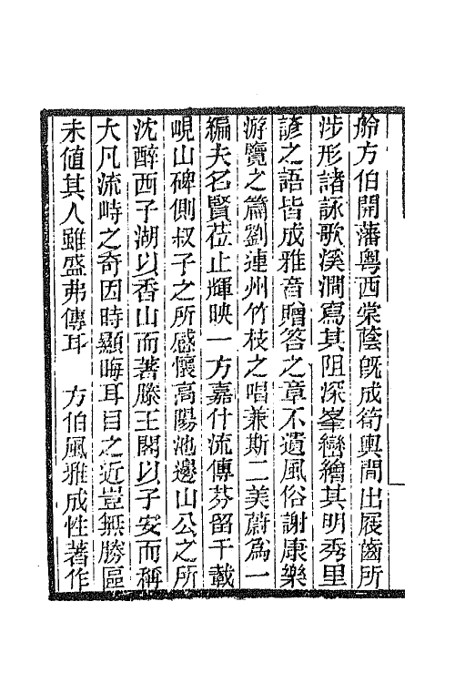 65841-小重山房诗词全集九 (清)张祥河撰.pdf_第3页