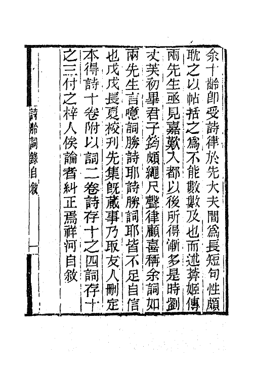 65844-小重山房诗词全集六 (清)张祥河撰.pdf_第2页