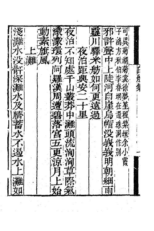 65845-小重山房诗词全集十 (清)张祥河撰.pdf_第3页