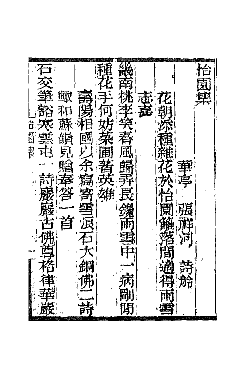 65846-小重山房诗词全集十四 (清)张祥河撰.pdf_第2页