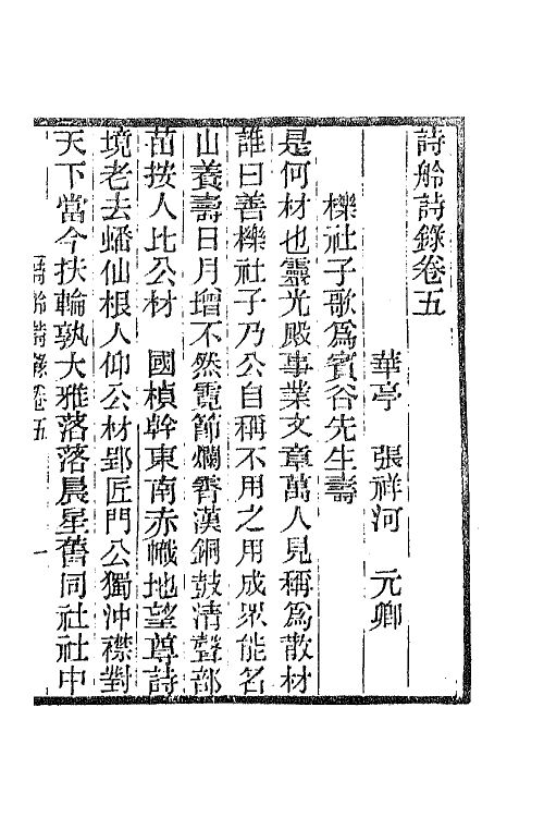 65847-小重山房诗词全集三 (清)张祥河撰.pdf_第2页