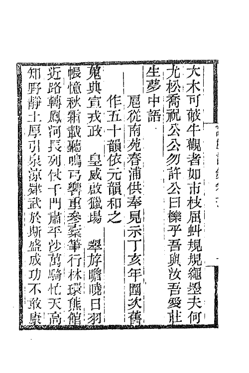 65847-小重山房诗词全集三 (清)张祥河撰.pdf_第3页