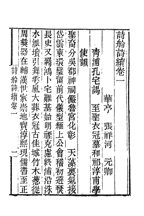 65848-小重山房诗词全集七 (清)张祥河撰.pdf_第2页