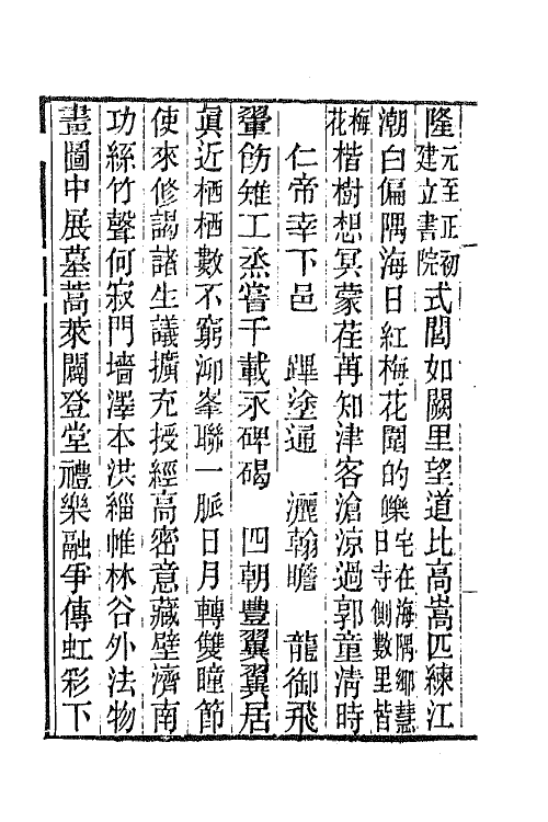 65848-小重山房诗词全集七 (清)张祥河撰.pdf_第3页