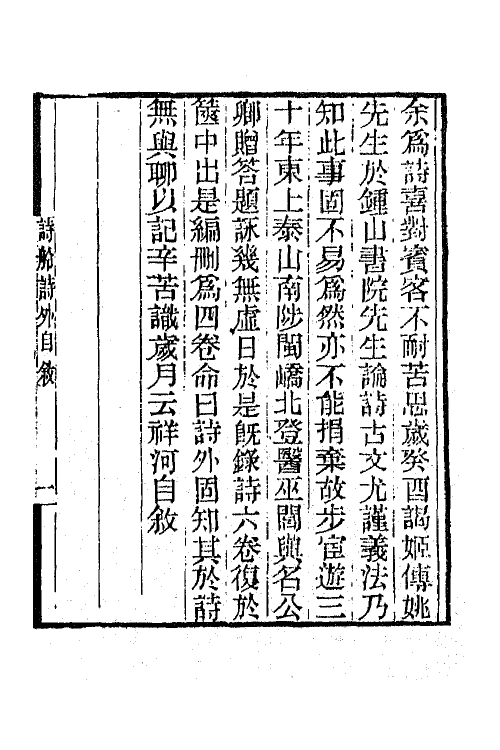 65850-小重山房诗词全集四 (清)张祥河撰.pdf_第2页