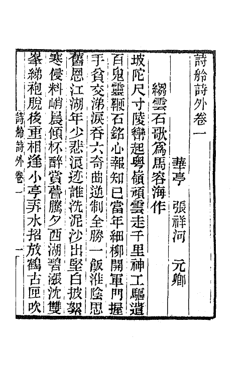 65850-小重山房诗词全集四 (清)张祥河撰.pdf_第3页