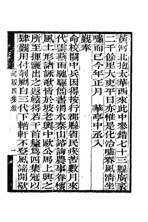 65852-小重山房诗词全集十二 (清)张祥河撰.pdf_第2页