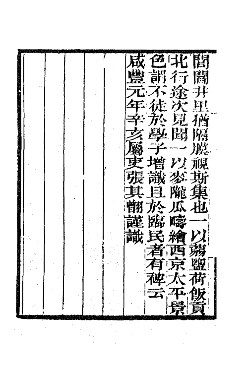 65852-小重山房诗词全集十二 (清)张祥河撰.pdf_第3页