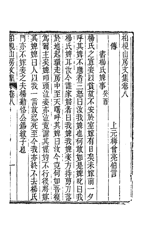 65854-柏枧山房全集四 (清)梅曾亮撰.pdf_第2页