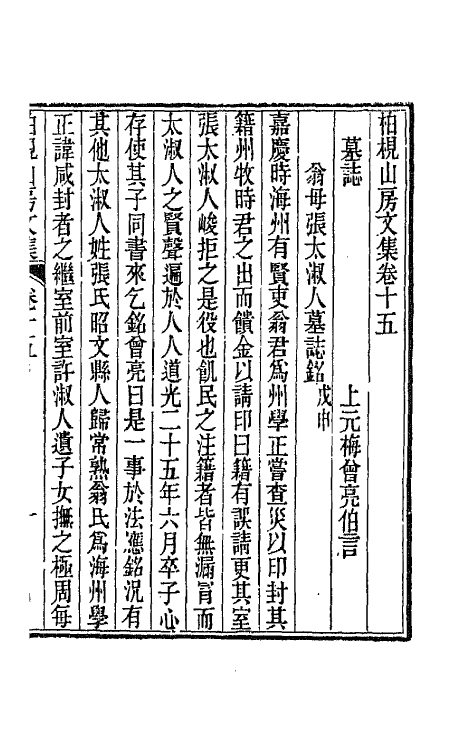 65855-柏枧山房全集七 (清)梅曾亮撰.pdf_第2页