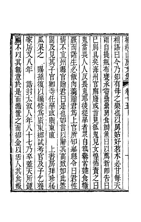 65855-柏枧山房全集七 (清)梅曾亮撰.pdf_第3页