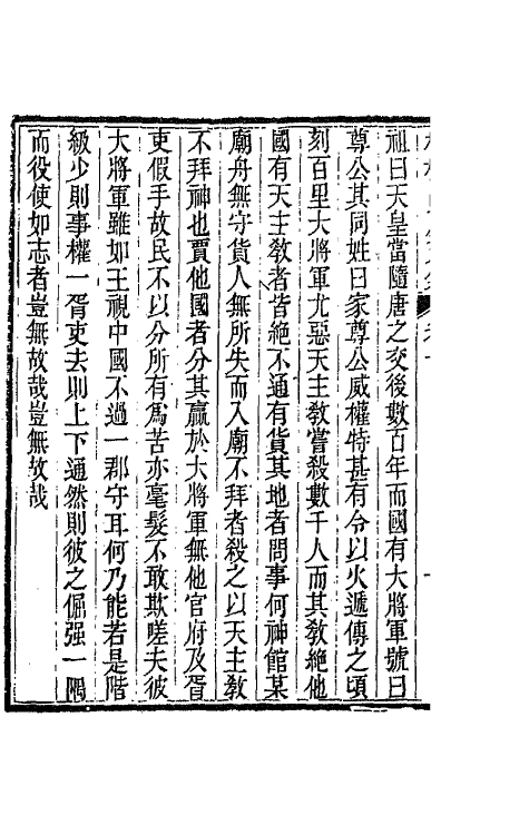 65858-柏枧山房全集五 (清)梅曾亮撰.pdf_第3页