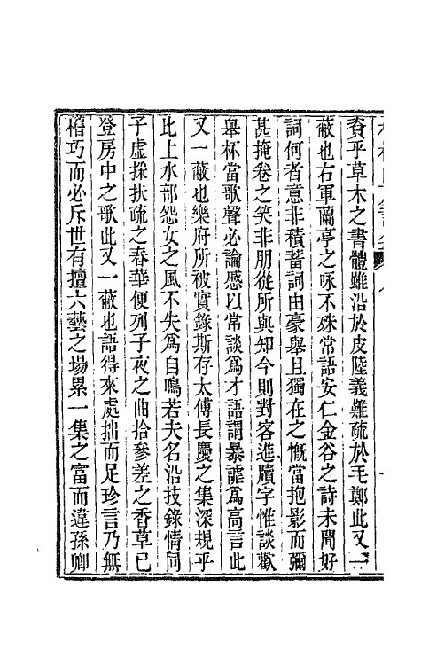 65859-柏枧山房全集八 (清)梅曾亮撰.pdf_第3页