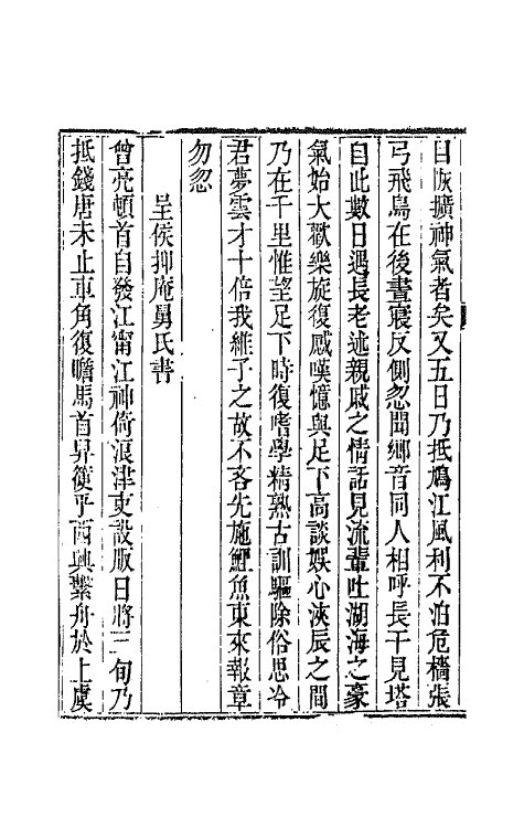 65860-柏枧山房全集十一 (清)梅曾亮撰.pdf_第3页