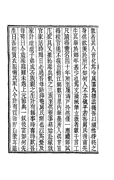 65861-柏枧山房全集三 (清)梅曾亮撰.pdf_第3页