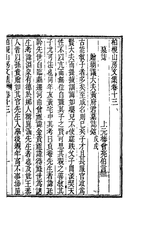 65862-柏枧山房全集六 (清)梅曾亮撰.pdf_第2页