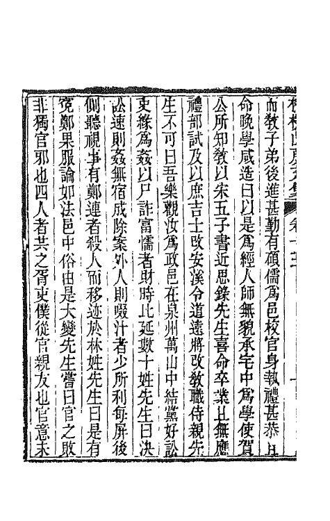 65862-柏枧山房全集六 (清)梅曾亮撰.pdf_第3页