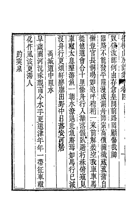 65863-柏枧山房全集九 (清)梅曾亮撰.pdf_第3页