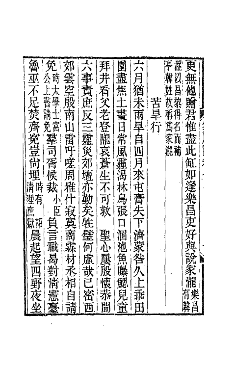 65865-笏庵诗四 (清)吴清鹏撰.pdf_第3页