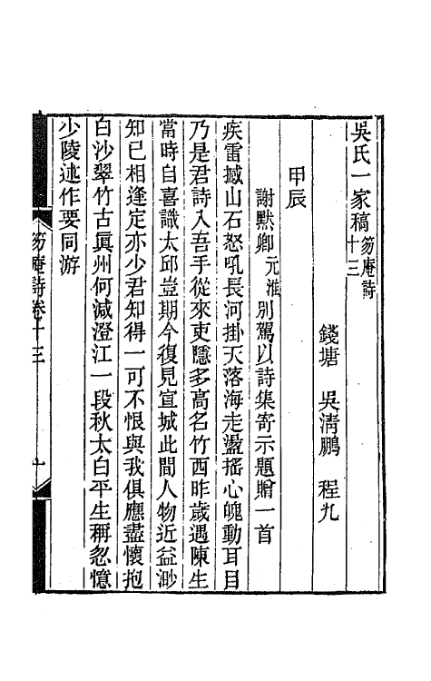 65866-笏庵诗七 (清)吴清鹏撰.pdf_第2页