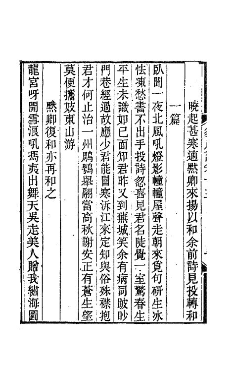 65866-笏庵诗七 (清)吴清鹏撰.pdf_第3页