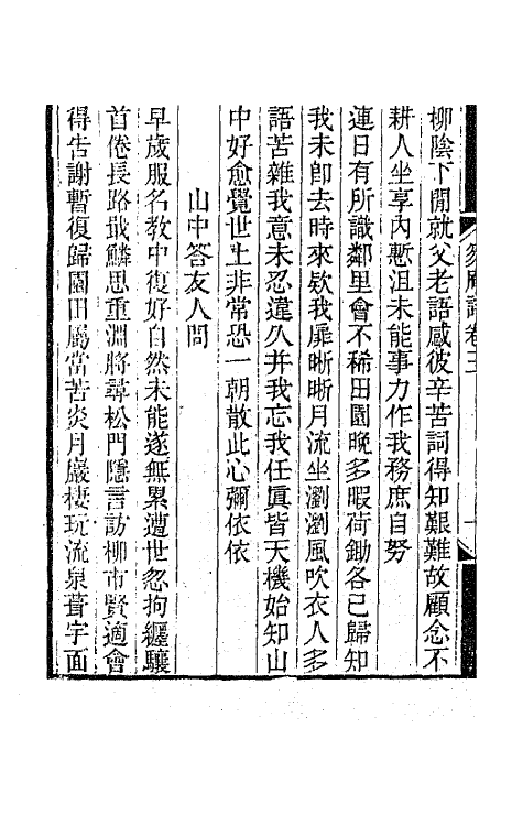 65868-笏庵诗二 (清)吴清鹏撰.pdf_第3页