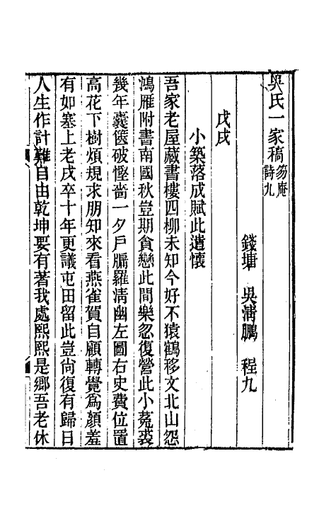 65869-笏庵诗五 (清)吴清鹏撰.pdf_第2页