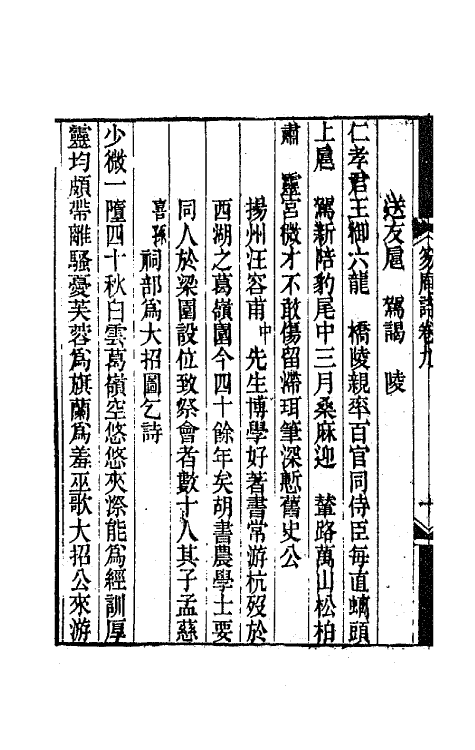 65869-笏庵诗五 (清)吴清鹏撰.pdf_第3页