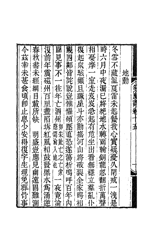 65870-笏庵诗八 (清)吴清鹏撰.pdf_第3页