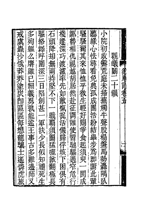 65871-笏庵诗三 (清)吴清鹏撰.pdf_第3页