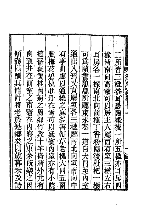 65872-笏庵诗六 (清)吴清鹏撰.pdf_第3页