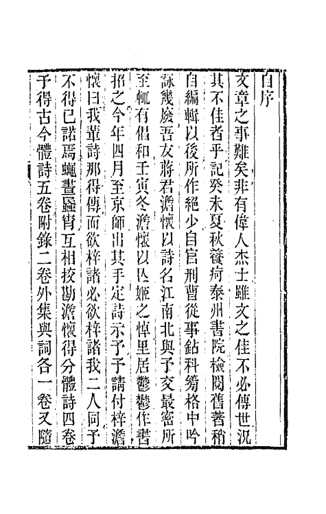 65874-昙云阁集一 (清)曹楙坚撰.pdf_第2页